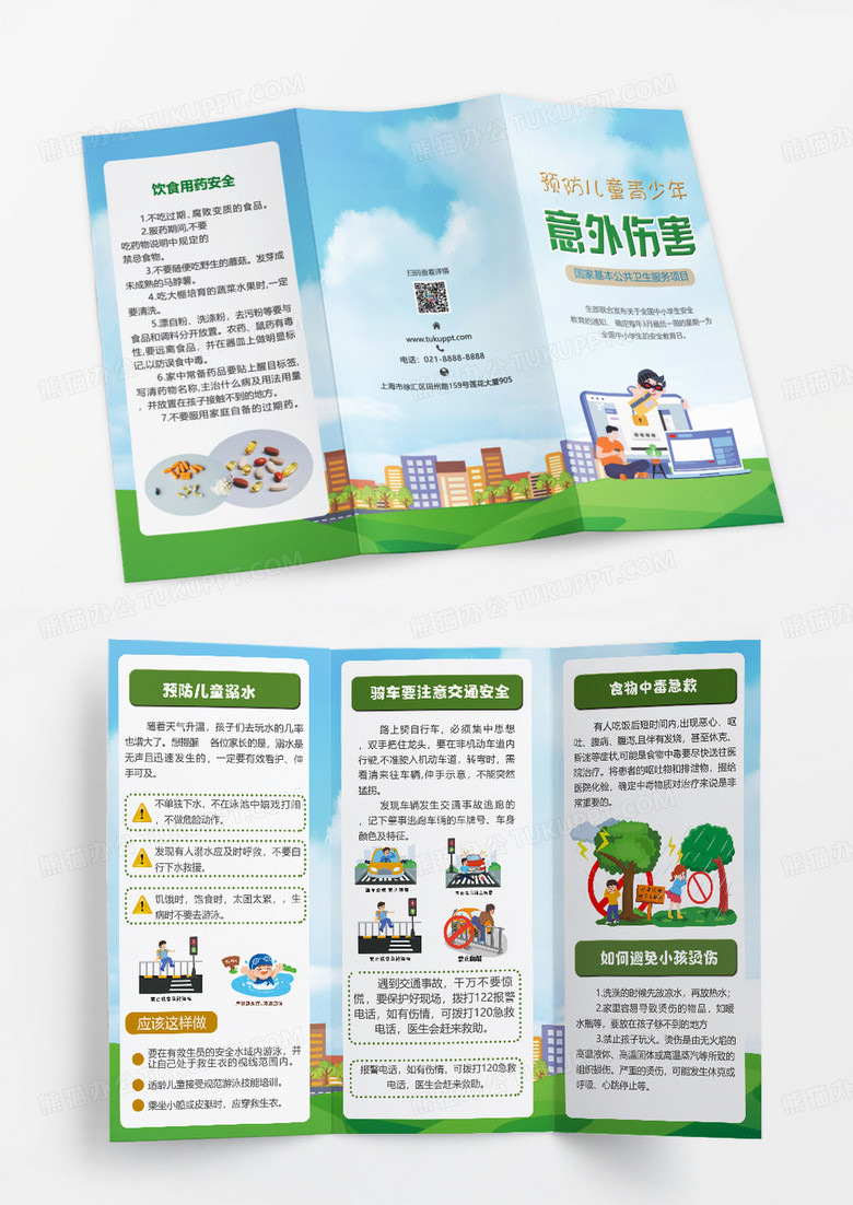卡通简约风预防儿童青少年意外伤害安全折页水库安全折页
