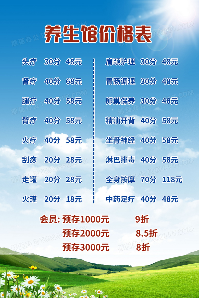 简约养生会馆开业期间活动海报养生馆价格表