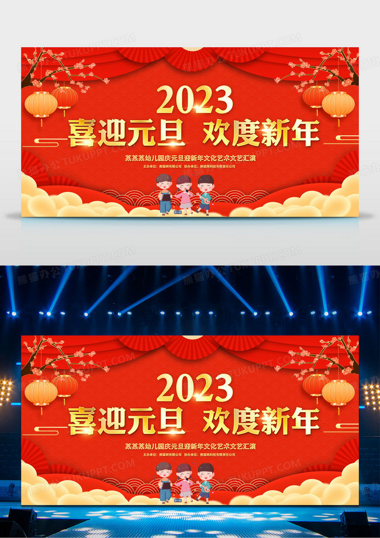 元旦展板红色卡通2023喜迎元旦欢度新年幼儿园文艺汇演舞台背景展板幼儿园元旦年会