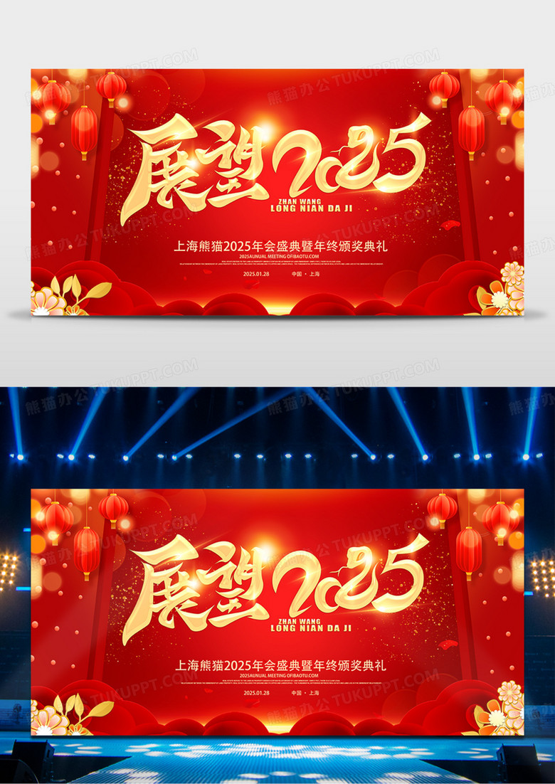 红色年度盛典新年春节蛇年2025年会背景