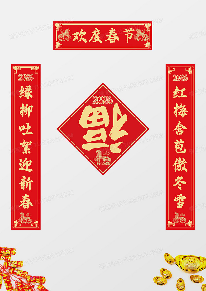 红色简约欢度春节2026新年马年春联马年对联