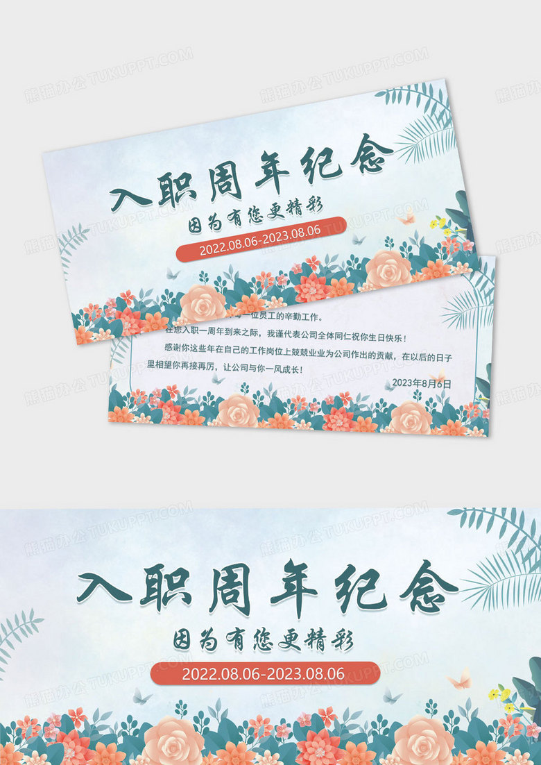 简约绿色花卉唯美简约入职周年贺卡员工入职纪念卡