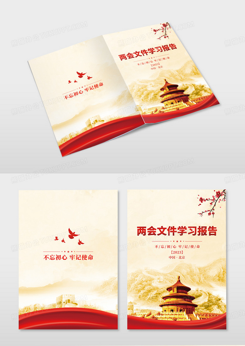 简约水彩全国两会学习报告两会封面党建封面