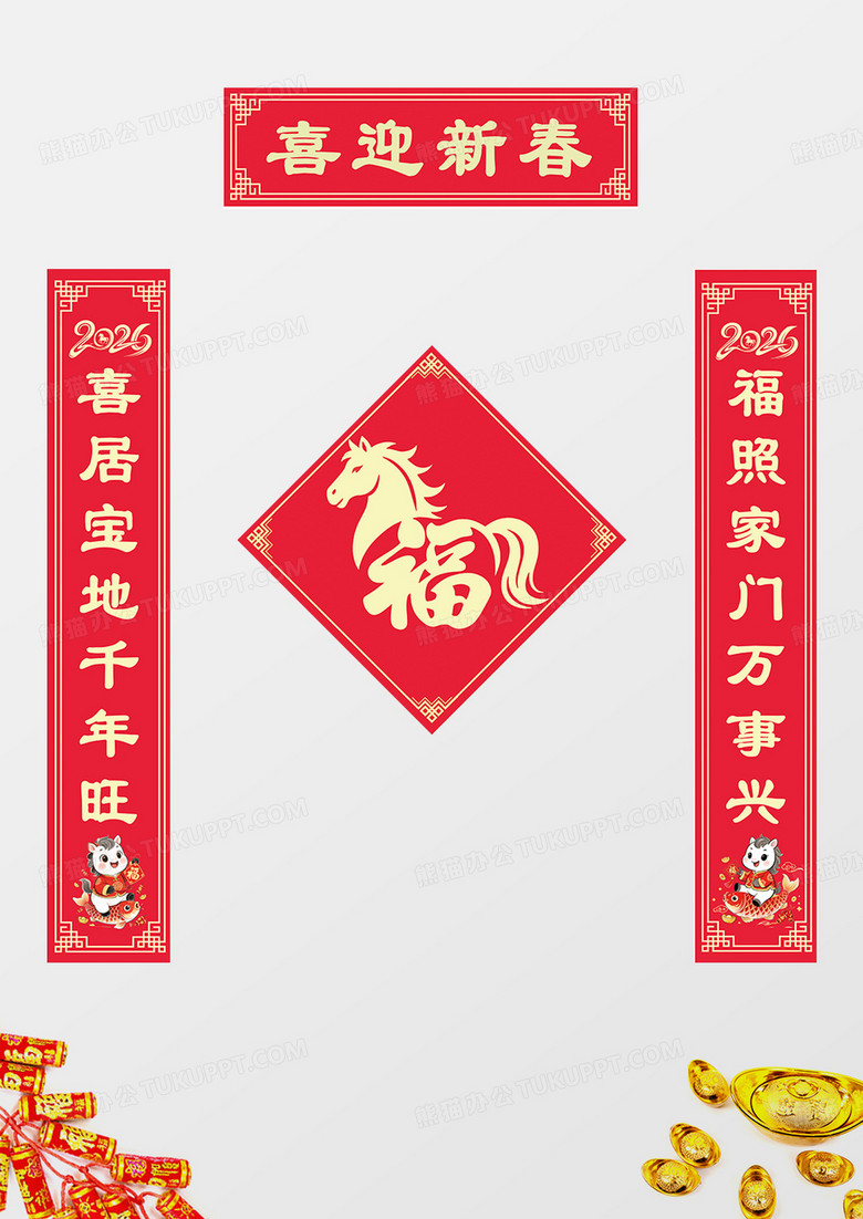 过年对联马年新年春节红色喜庆新年新春马年大吉喜迎新春2026马年福字对联设计