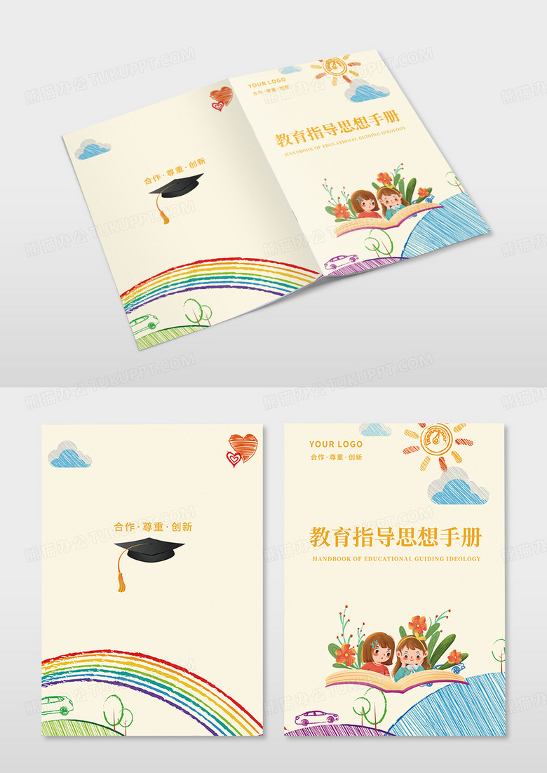 卡通清新简约插画校园教育指导工作思想手册封面教育封面