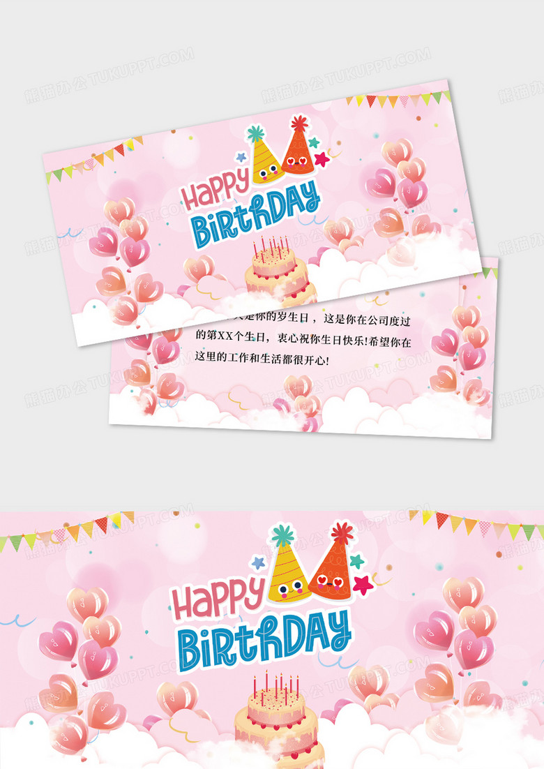 粉色卡通员工生日快乐生日贺卡
