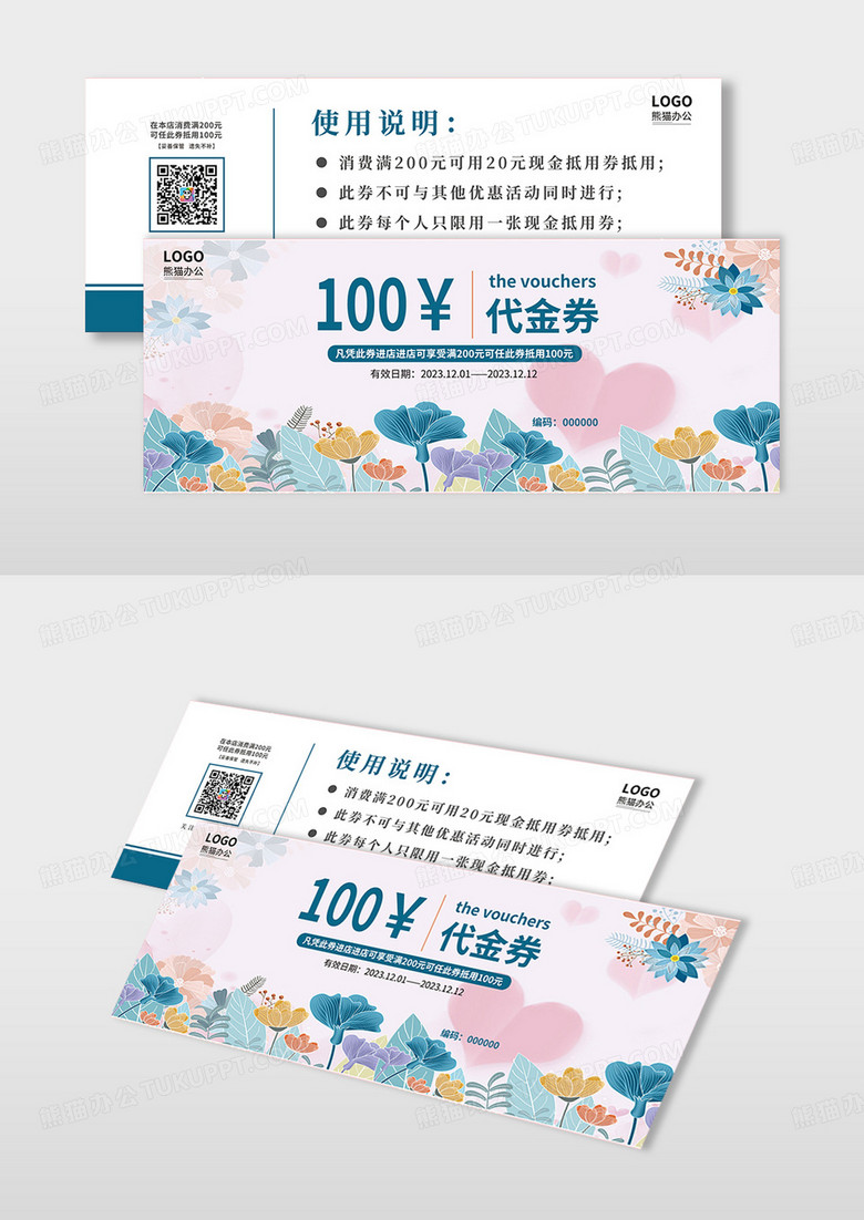 简约大气清新花朵美容护肤花艺花房代金券