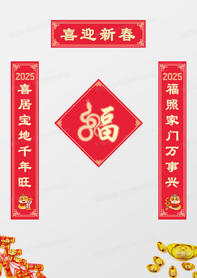 过年对联蛇年新年春节红色喜庆新年新春蛇年大吉喜迎新春2025蛇年福字对联设计