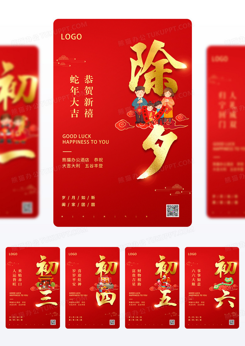 红色喜庆2025蛇年春节习俗中国传统新春习俗年俗组图宣传海报