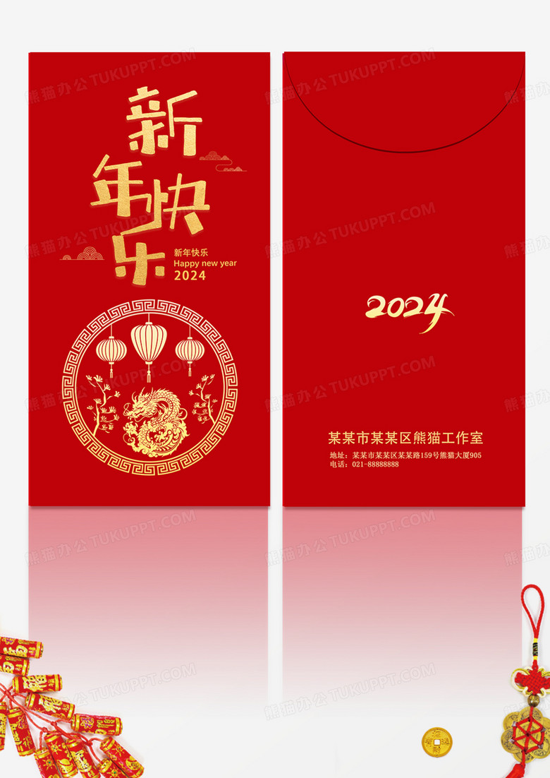 红色喜庆简约大气卡通剪纸新年快乐龙年红包2024新年红包