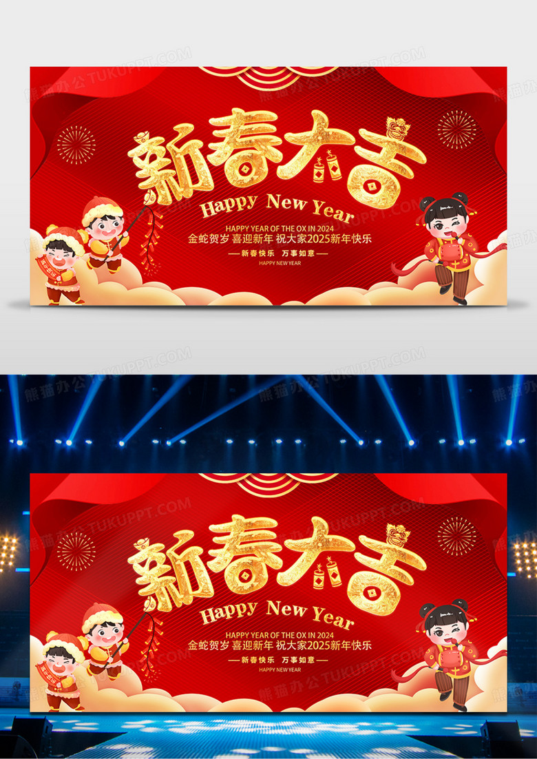 红色大气2025蛇年新春大拜年宣传舞台背景