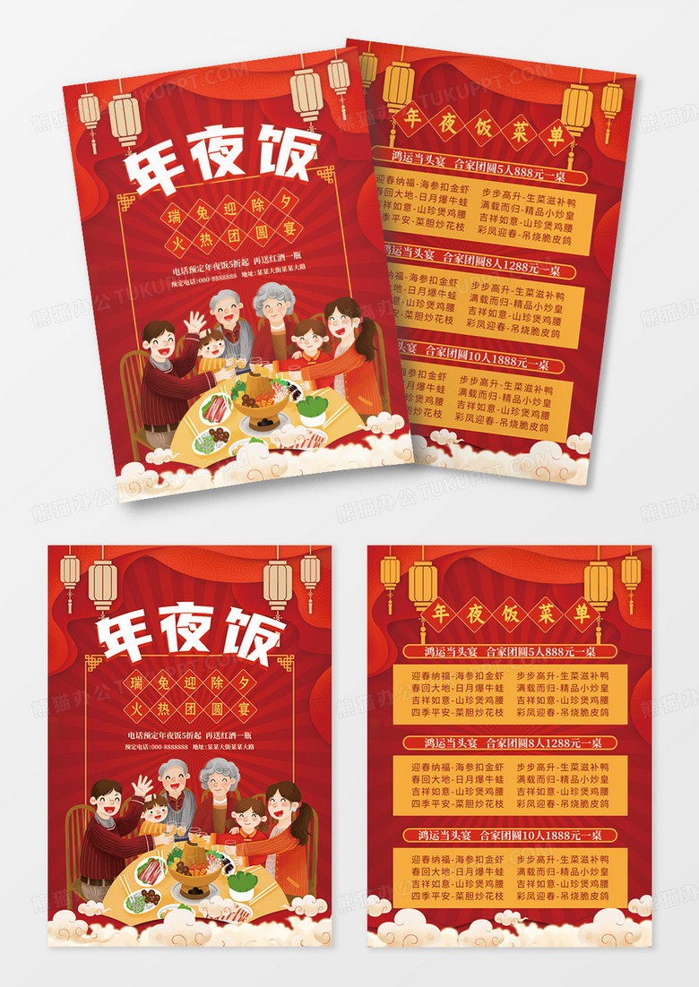 年夜饭团圆饭年夜饭菜谱2020年夜饭菜单2023年红色中国风简洁新年年夜饭菜单