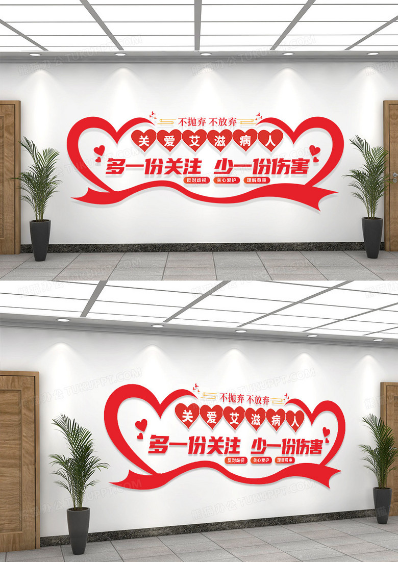 红色简约艾滋病宣传多一份关注少一份伤害教育文化墙