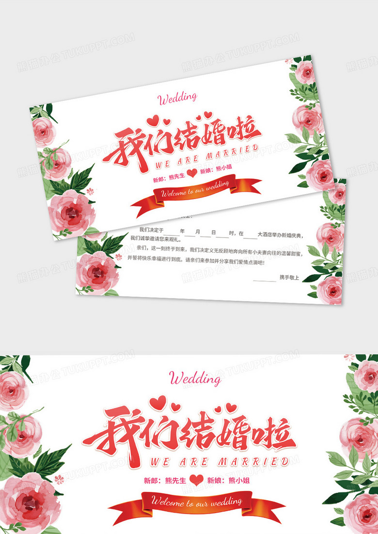 粉色小清新结婚婚礼邀请函请柬贺卡设计
