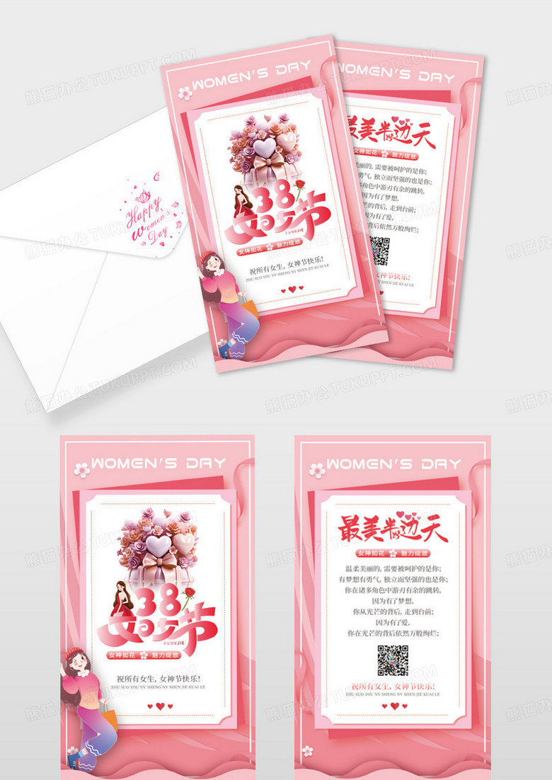 紅粉色簡(jiǎn)約創(chuàng)意愛(ài)心38女神節(jié)婦女節(jié)魅力女人節(jié)38女人節(jié)賀卡