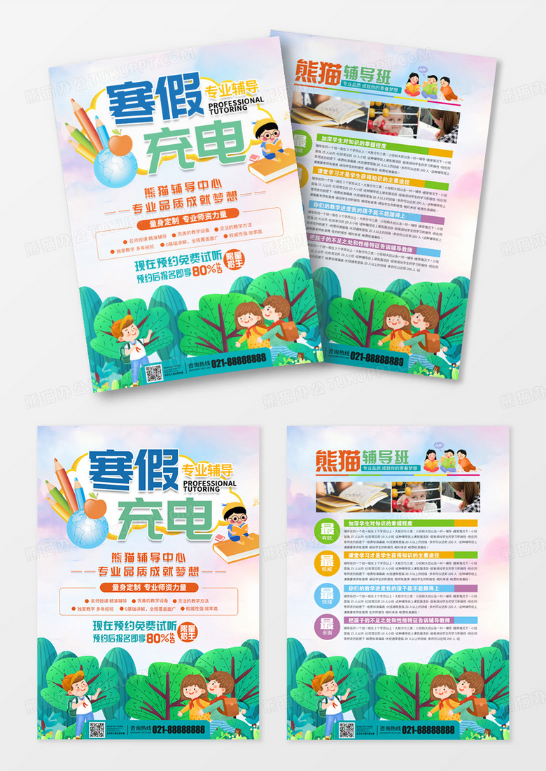 时尚卡通暑假充电暑假班招生宣传单