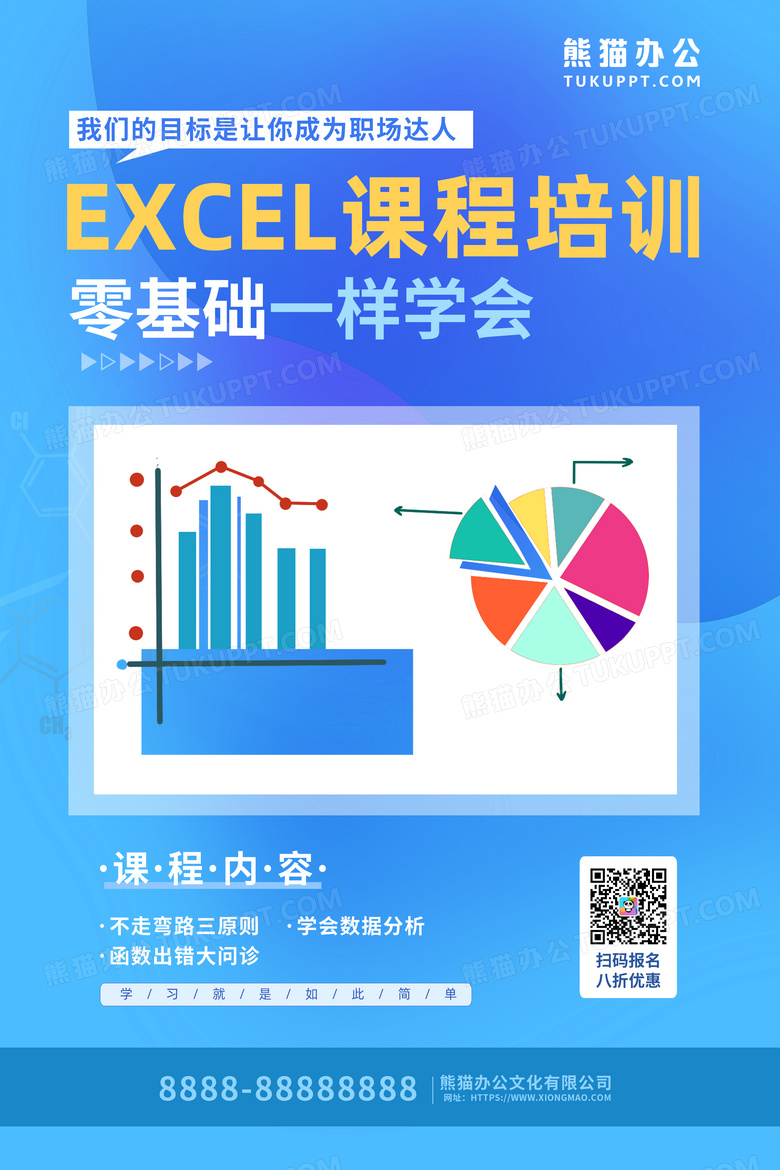 职场课程教育蓝色扁平卡通EXCEL课程培训招生海报EXCEL培训