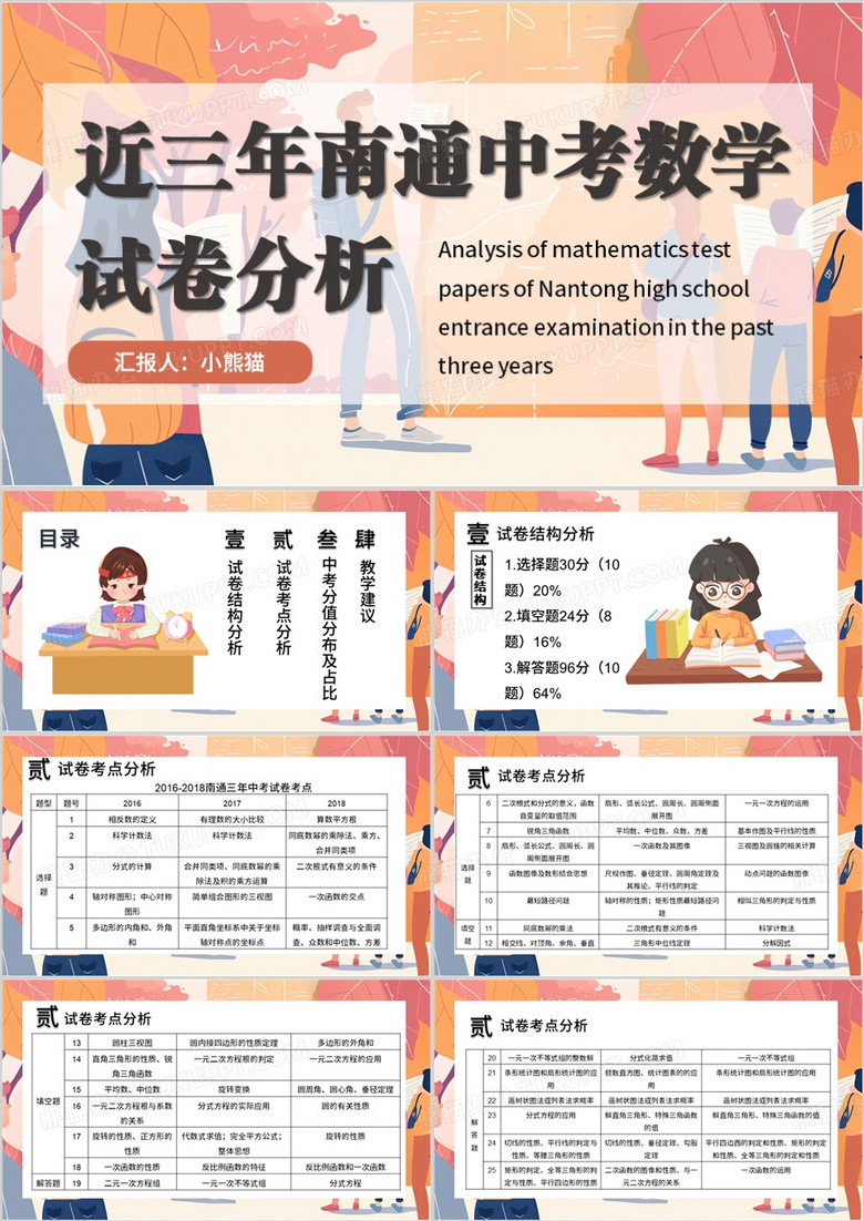 橙色清新风八年级期末质量分析PPT模板