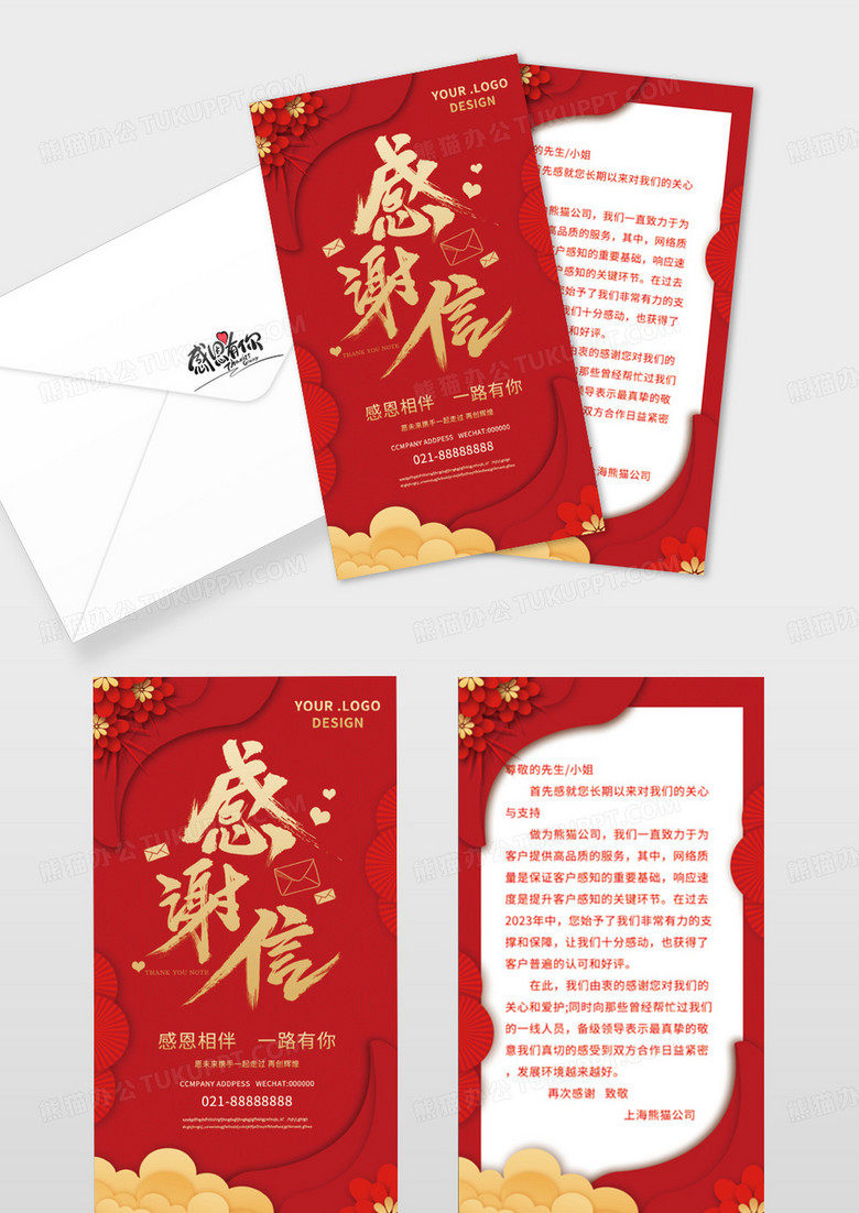 红色感谢信贺卡感谢有你感谢信海报公司感谢信
