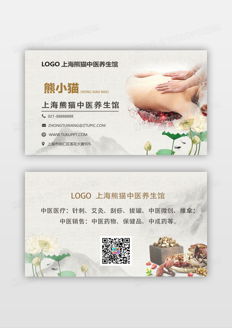 古风中医馆名片中医理疗养生名片