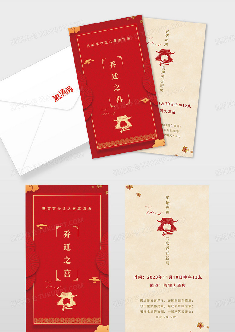 红色中式恭贺乔迁之喜邀请函贺卡