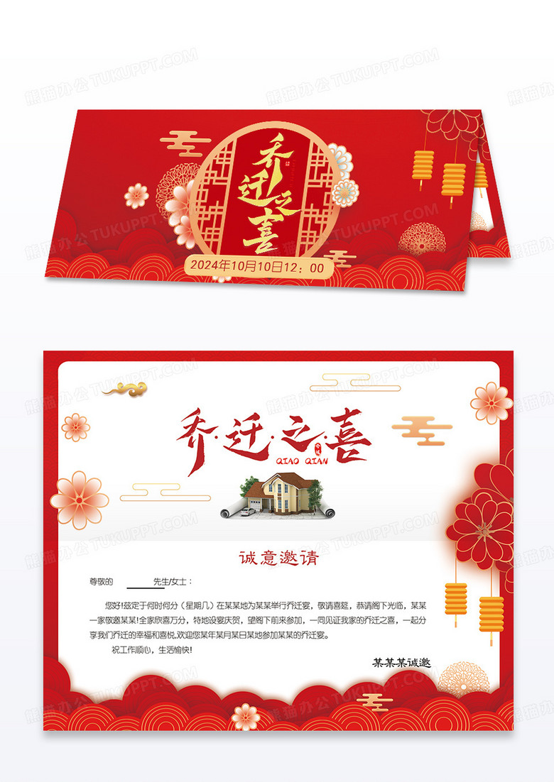 紅色喜慶風(fēng)企業(yè)公司喬遷之喜邀請(qǐng)函