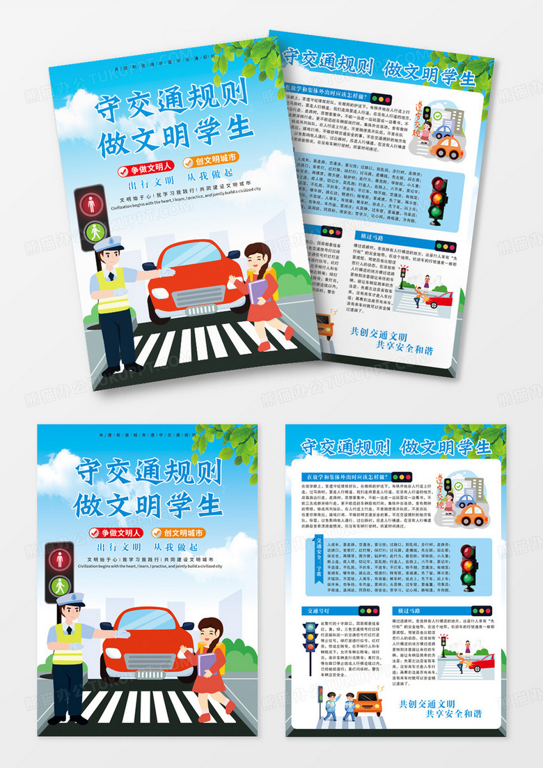 藍色卡通插畫交通安全彩頁中小學生交通安全宣傳單頁