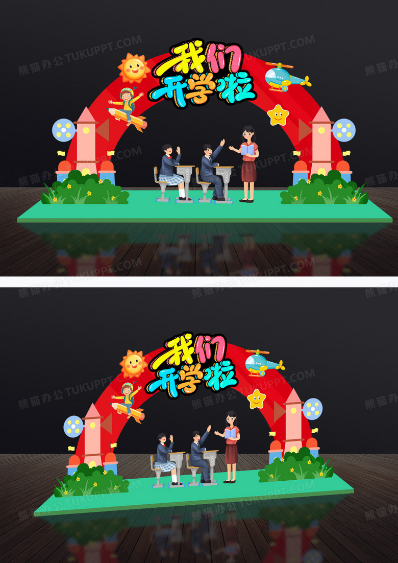 彩色卡通学校我们开学啦拱门开学美陈装饰