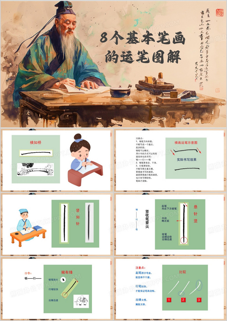 棕色中国风小学生书法比赛PPT模板