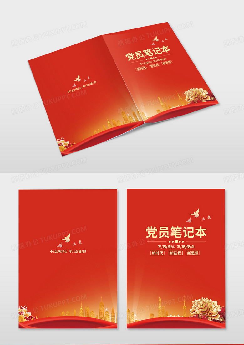 红色简约笔记本封面设计教育笔记党建封面