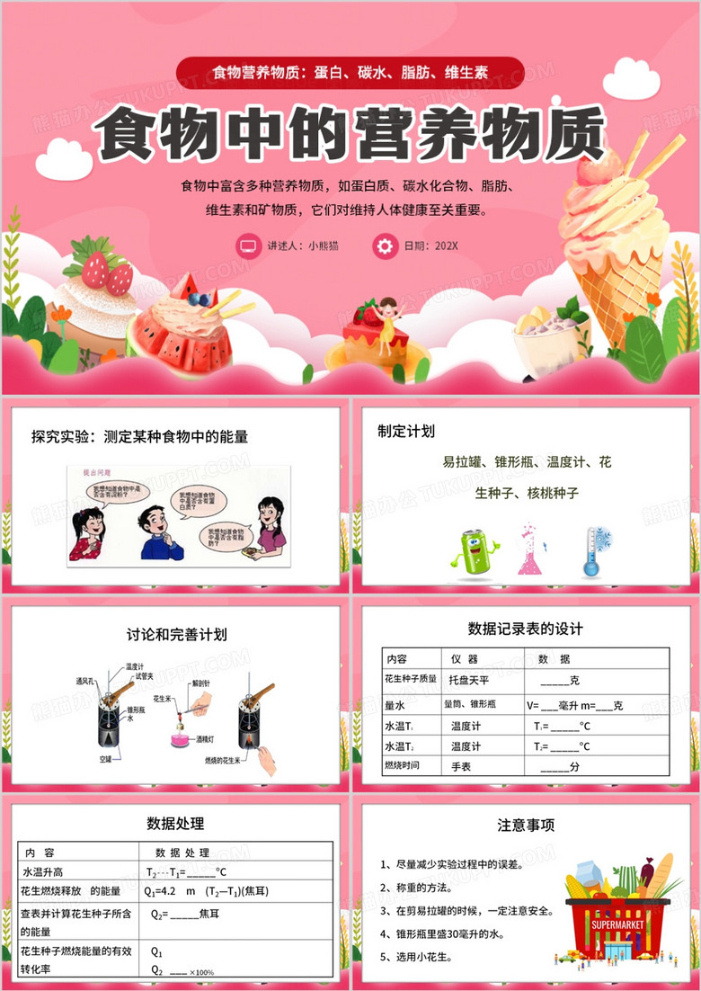 粉色卡通风食物中的营养物质PPT模板