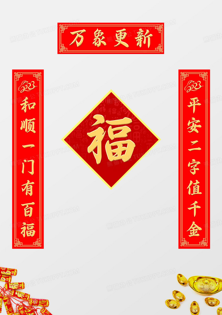 红色过年对联兔年新年春节新年对联万象更新2023对联