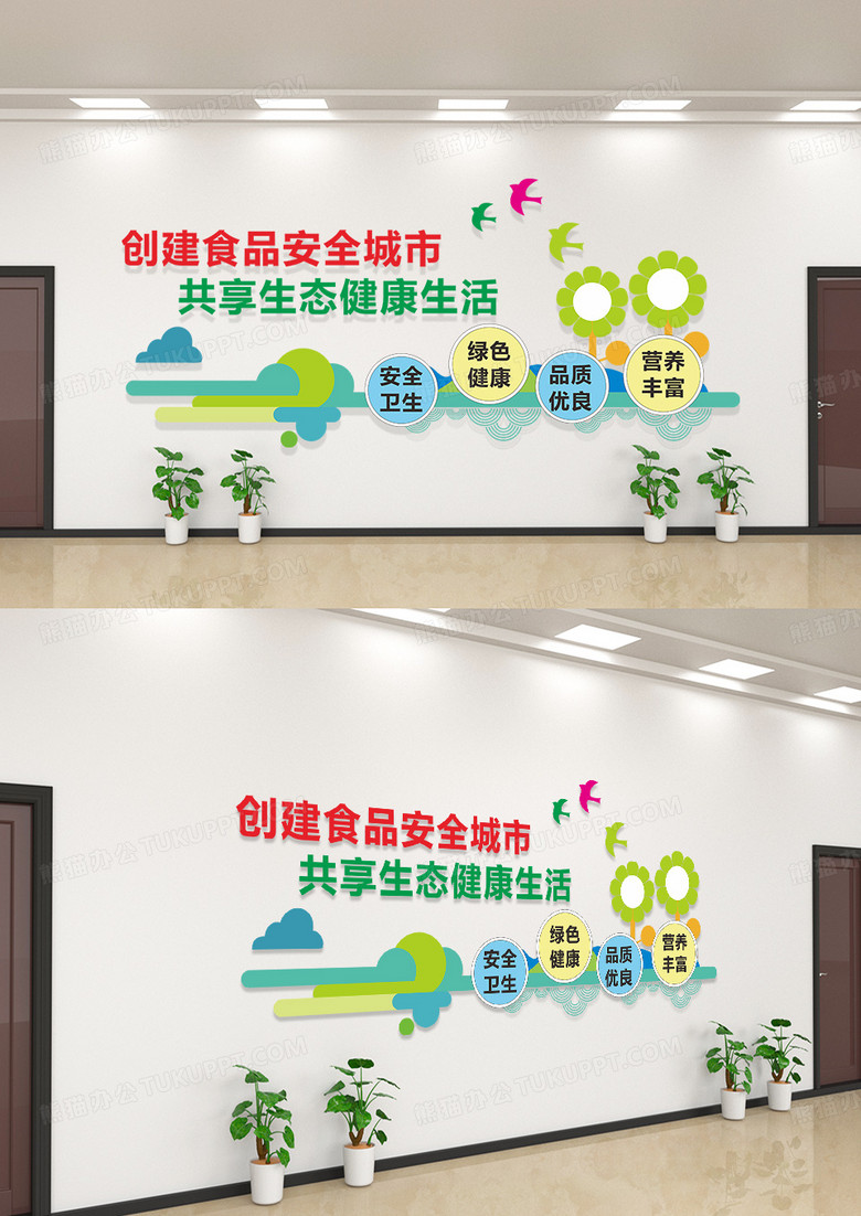 创意绿色树叶造型食品安全口号文化墙食品安全文化墙模板