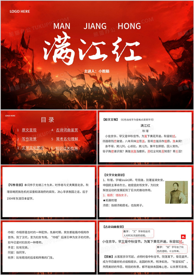 红色中国风古诗词满江红PPT模板