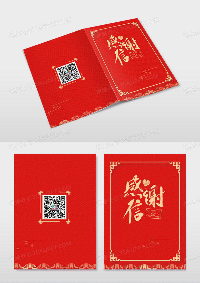 红色 喜庆 祥云 感谢信 感谢信封面模版