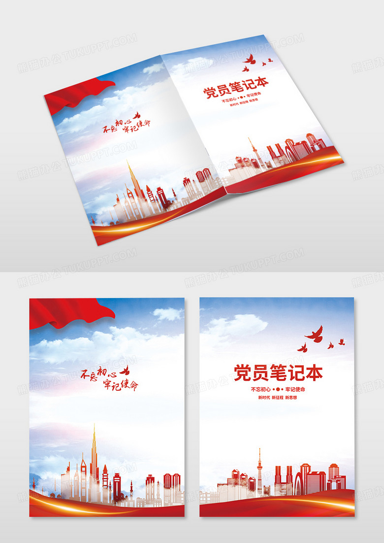 简约大气党建思想工作党员笔记手册画册封面笔记本封面