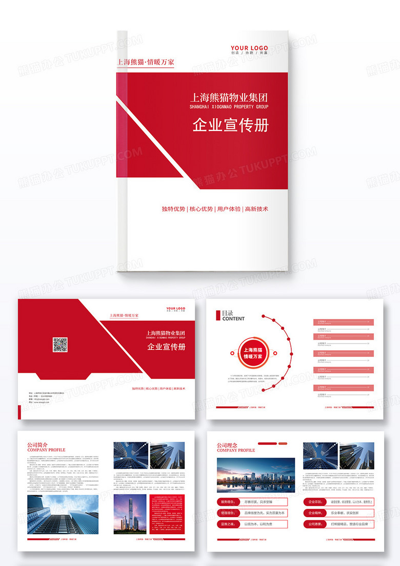 红色商务物业公司宣传画册物业公司画册