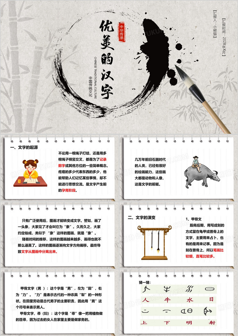 中国风汉字的起源与演变过程PPT模板