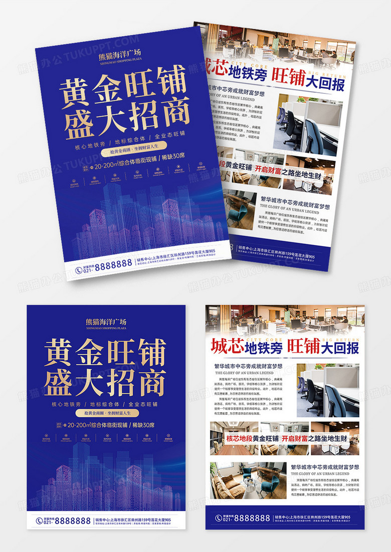 蓝色简约风旺铺招商地产宣传单招商招租
