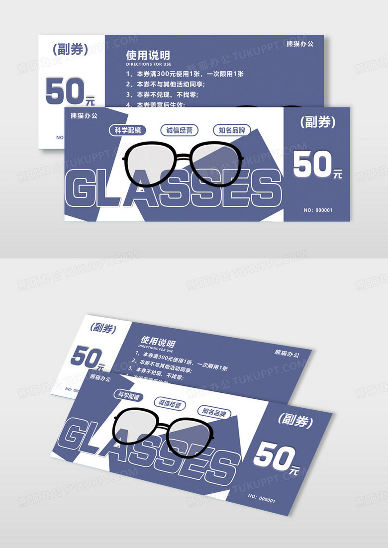 紫色眼鏡店50元代金券優(yōu)惠券折扣券科學(xué)配鏡知名眼鏡品牌眼鏡店代金券