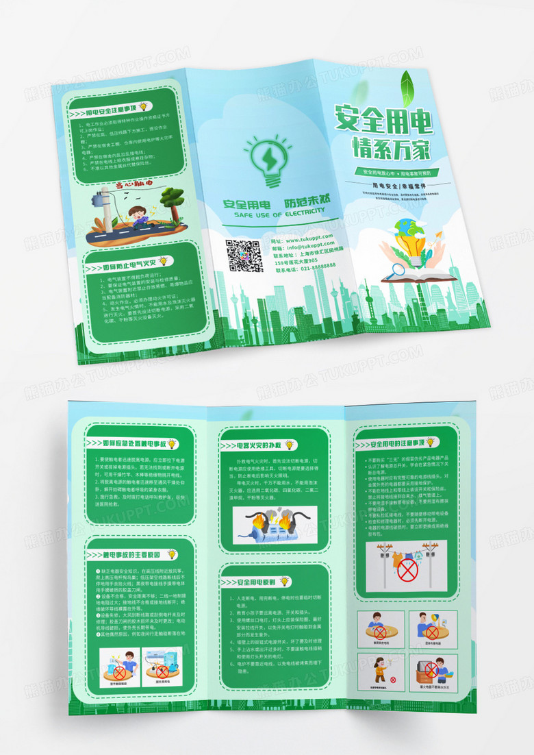 绿色大气环保插画安全用电三折页安全用电宣传手册用电安全折页电力