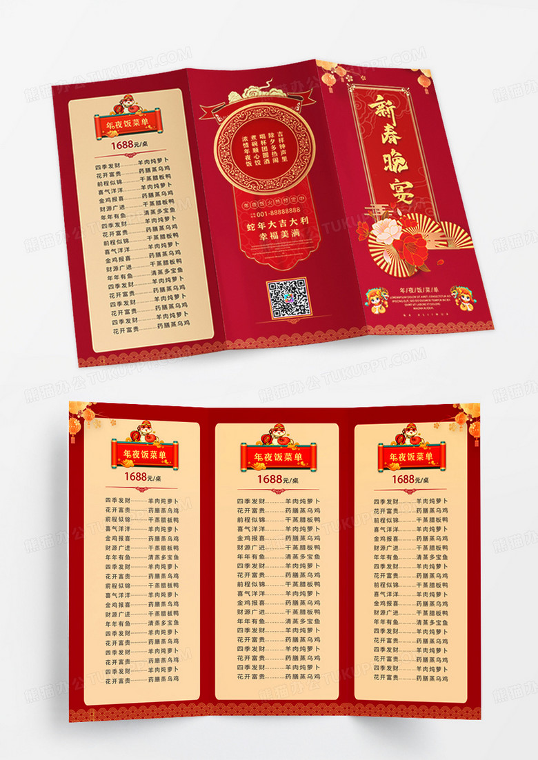 红色喜庆风蛇年新年新春晚宴宣传折页新春晚宴宣传三折页