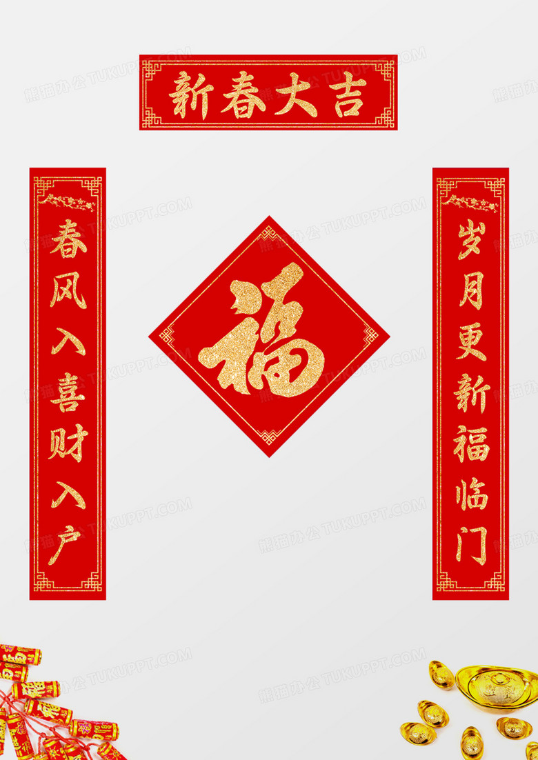 红色简洁中国风新春大吉对联春联