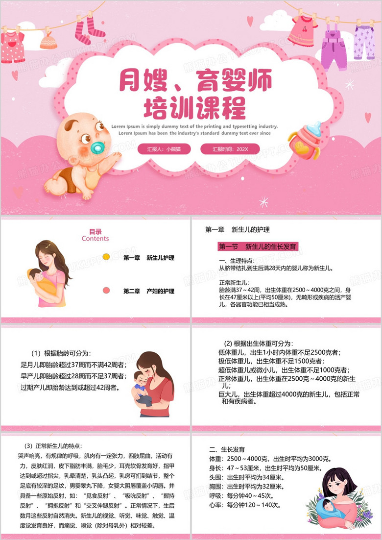 粉色卡通风月嫂育婴师培训课程PPT模板