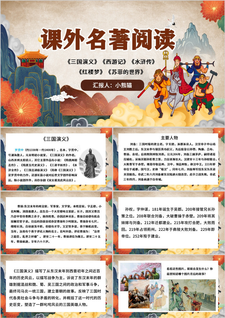 棕色中国风课外名著阅读PPT模板