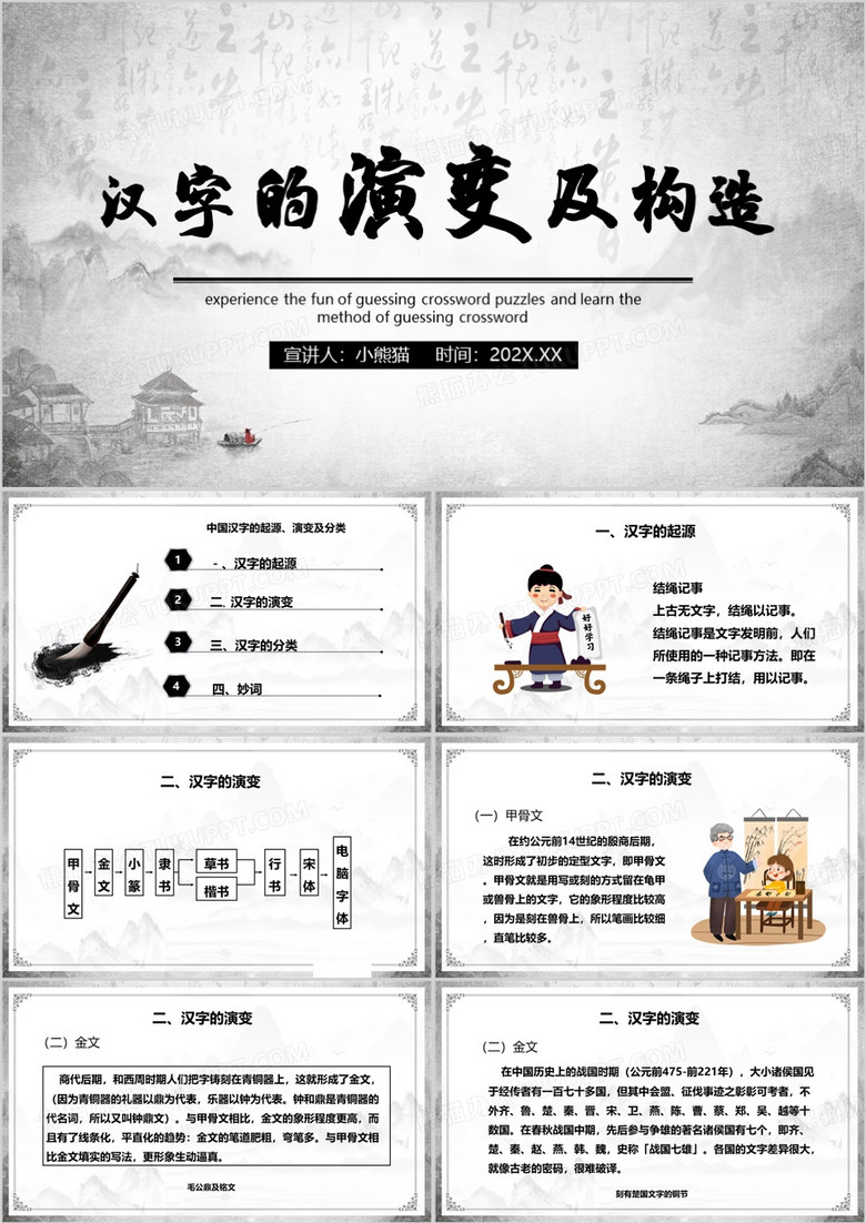 中国风中国汉字的起源及演变PPT模板