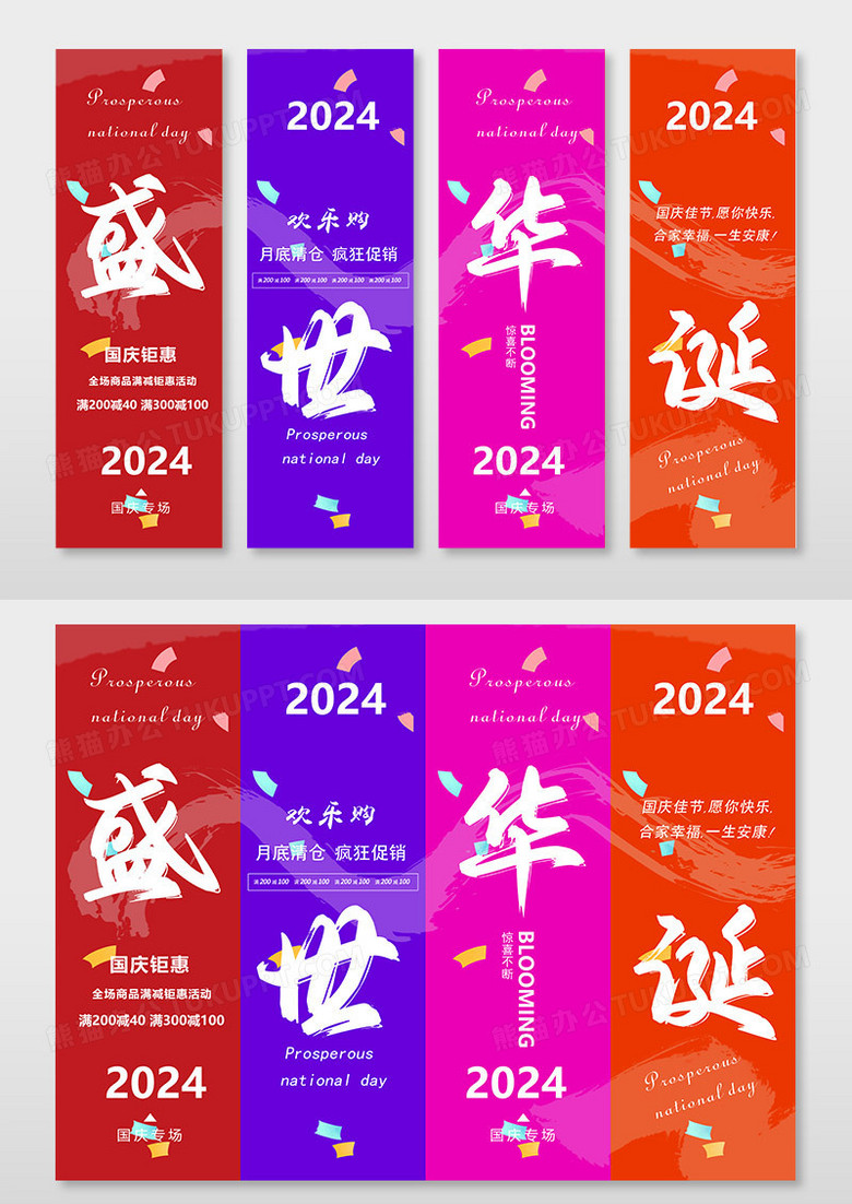 彩色欢快钜惠促销多彩盛世华诞吊旗