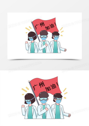手绘卡通医生给广州加油免抠元素