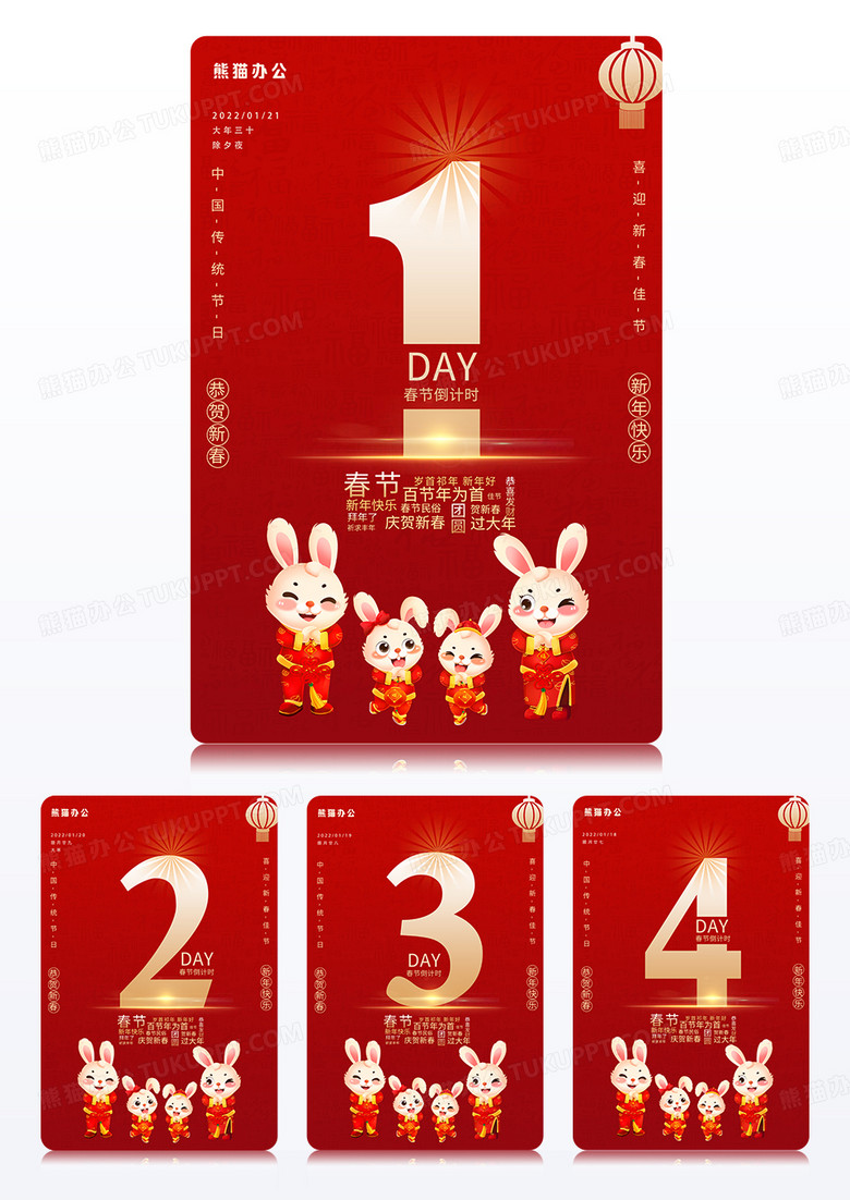 红色温馨浪漫兔年春节倒计时1天系列组图海报