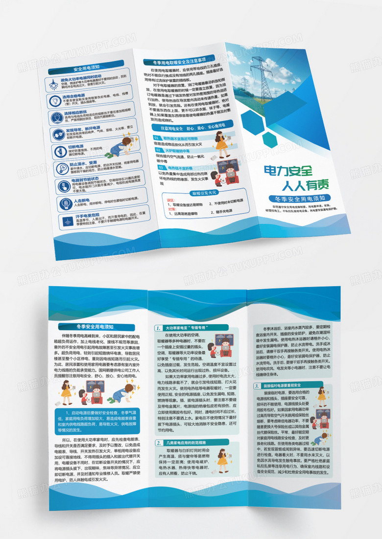 藍(lán)色國(guó)家電網(wǎng)安全用電宣傳折頁